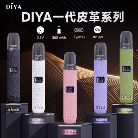 DIYA 皮革主機｜質感煙桿・兼容多款一代煙彈・711到付